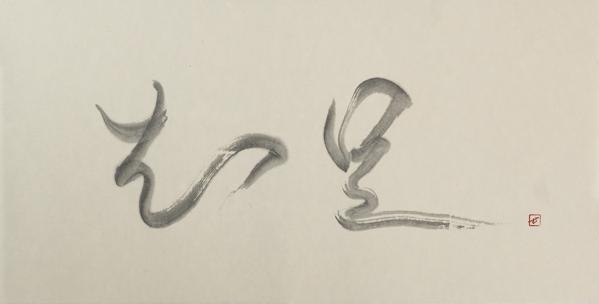 知足 — Mukyo, sumi ink on paper